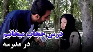 Little girl, Mursal: We study the lesson of hijab at school / مرسل جان: در مدرسه، درس حجاب میخانیم