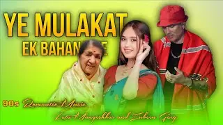 Ye Mulakat Ek Bahana He | Lata Mangeshkar And Zubeen Garg Cover Song | Old Hindi Romantic Song 
