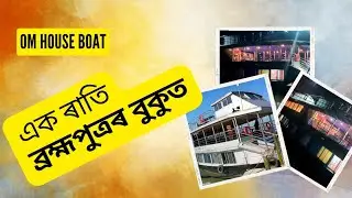 Ek Rati Bramhaputra,r Bukut..🏖️🛳️🛶