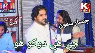 Je Hi Dalbo ho/Jansar Ali Samo 2023