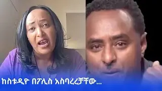 Ethio360&nbsp;Media ያልታሰበ ነገር ገጠመው!