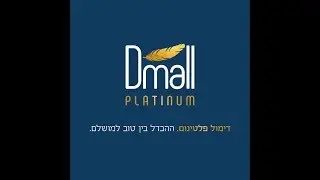 דימול פלטינום - אולם אירועים ברמת גן