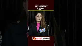 Garo Chha ho, Begam Nepali and Diya Gc  #garochhaho #begamnepali #diyagc #artistkhabar