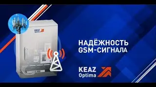 Испытания корпусов OptiBox G на надежность GSM-сигнала