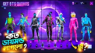 BTS বান্ডিল সবার আগে নিয়ে নিলাম 😜 Free Fire New Event । BTS Moco Store Event