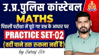 UP CONSTABLE MATHS CLASSES 2026 | UP POLICE MATH PRACTICE SET 2026 | BY SURAJ SIR  #2
