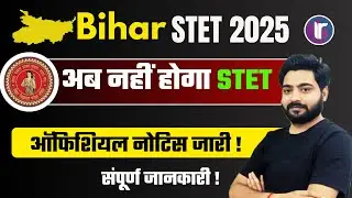 Bihar STET 2025 Notification Out! | Bihar STET Latest News Today | STET 2025 News