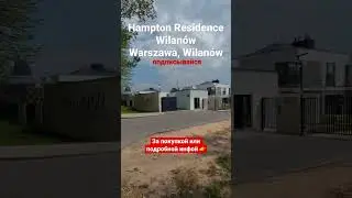 Hampton Residence Wilan&oacute;w Warszawa, Wilan&oacute;w - первичный рынок на продажу