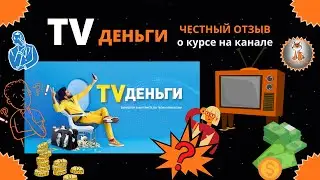 TVДеньги | Заработок | По твоим правилам | TOP CRAFT