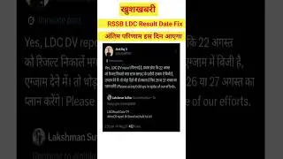 || RSSB LDC Final Result Date Fix Latest Update || LDC Final Result Update || #viralshort #ldcresult