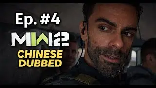MW2: Borderline & Cartel Protection - Chinese Dub [Ep.4] 中文翻配