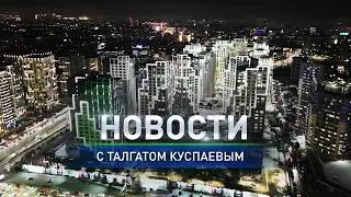 В Алматы завершена пробивка тоннелей до новой станции метро: в итоговом выпуске новостей(13.02.2026)