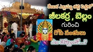 Renuka Yellamma Kalyanotsavam #1 | Thukaram Gate | Sai Nagar | Devotional Mantram | RTV N&E