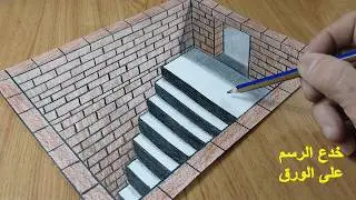 رسم خداع بصري 3D بالمنظور على الورق - خدعة بصرية مذهلة للمبتدئين