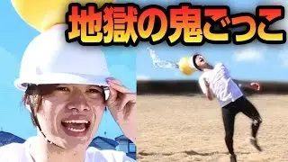 走ったら死ぬ！！低速鬼ごっこがマジパネェ！！