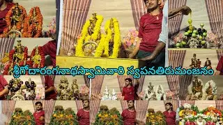 శ్రీగోదారంగనాథస్వామి వారి స్నపనతిరుమంజనం కార్యక్రమము. దివి నుంచి భువికి దిగివచ్చిన స్వామిఅమ్మవార్లు 