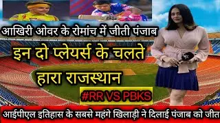 Punjab Kings Vs Rajasthan Royals 2023 | Punjab Kings Winner 2023 | Sam Curran Bowling