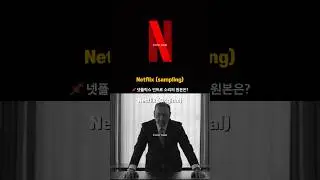 Netflix intro sound original 📌
