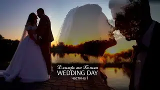 Дмитро та Галина  Weddng Day 1