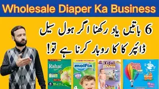 Wholesale Baby Diapers | Wholesale Business Ideas | Wholesale market | Wholesale Diaper ka Business