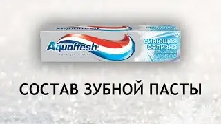 Aquafresh Сияющая белизна - обзор пасты Аквафреш