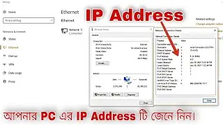 কম্পিউটার এর IP Address বের করার ৩ টা পদ্ধতি।। How to see IP address of your computer in Bangla