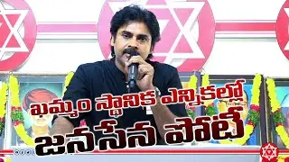 JanaSena Party will Participate in Khammam Municipal Election || Pawan Kalyan || Telangana