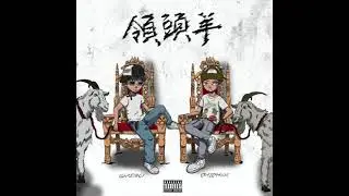Crazchanni & LOWKEYBOY - 雙子星 Twin Stars (Official Audio)