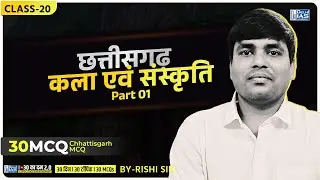 CL - 20 | छत्तीसगढ़ कला एवं संस्कृति (Part 01)  | MCQs for CGPSC 2025 | Delhi IAS Academy Raipur