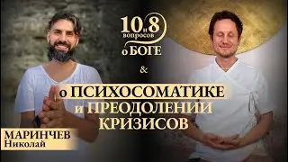 МАРИНЧЕВ - о психосоматике, кризисах после 9ти лет монашества, реализации, страхе осуждения, молитве