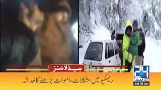 Grand Operation Launched In Murree | 3am News Headlines | 9 Jan 2022 | 24 News HD