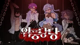 【팀✧히카라】 위풍당당│ Korean cover