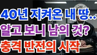재개발 쓰레기더미에서 발견한 할머니의 땅문서