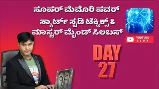 Day - 27 : Brain Power | Mind Power | Memory Power | Mastermind Techniques | Education Motivation