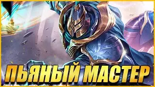 ПЬЯНЫЙ МАСТЕР ДЖАКС - ТФТ СЕТ 5.5 ВРЕМЯ ГЕРОЕВ TEAMFIGHT TACTICS TFT 5.5 HEROES DAWN
