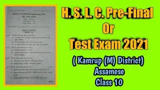 H.S.L.C. Pre -Final Examination 2021 | Assamese | Kamrup (M) | Class 10 | You can learn