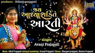 Jay AdhyaShakti Aarti - NAVRATRI AARTI ||Avani Prajapati||Aalap vrund,patan(nikunj prajapati)#aarti