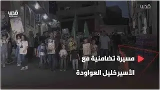 فلسطينيون يشاركون في مسيرة تضامنية مع الاسير خليل العواودة في مدينة الخليل بالضفة الغربية