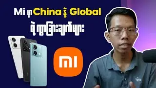 The difference between Redmi Global and China version