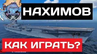 Нахимов - как играть в 2025 ✅ Мир кораблей