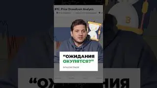 🤔 Чем Завершиться 2-х Месячный ФЛЭТ по BTC???