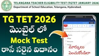 TG TET 2026 Mock Test Attempt Process | TS TET Mock Test 2026 in Mobile | TET Mock Test 