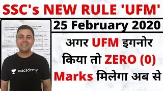 'UFM' New Rule of SSC | अगर UFM Ignore किया तो Zero (0) Marks मिलेगा अब से | Varun Awasthi