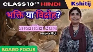 Balgobin Bhagat Class 10 | Summary + Q&A | Board Exam 2025 | Swarnima