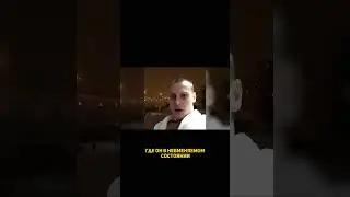 Как Миша Маваши угодил с наркотической ломкой в Рехаб?