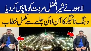 Sher Afzal Marwat's Complete Speech at PTI's Second Virtual Jalsa | PTI Online Jalsa | Capital TV
