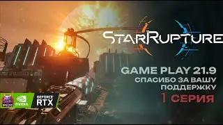 StarRupture Колонизируем планету строим завод серия1 ultrawide 21:9 #StarRupture #StarRuptureGame