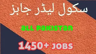 School leader jobs Online apply process| kpk School leader jobs 2022, How to apply for school leader