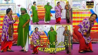 Hamid Rangeela Stage Drama 2024 | Comedy Drama #stagedrama #friendstheatersahiwal #comedy #funny