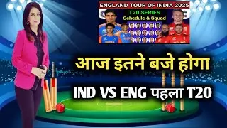 India vs England t20 series || पहला t20 match आज खेला जायेगा।।